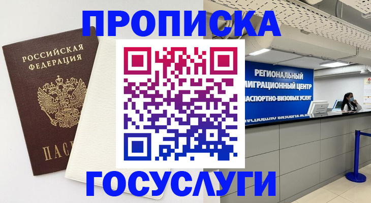 временная регистрация в Калининске